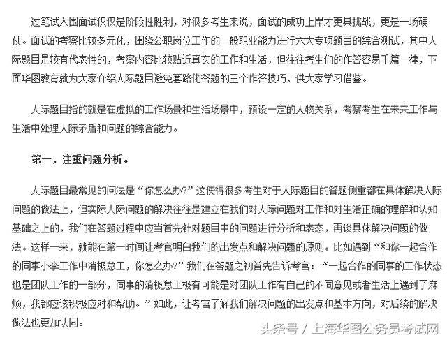 公务员面试技巧