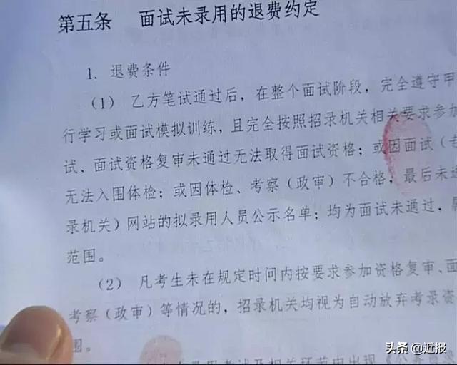 公考不过退费